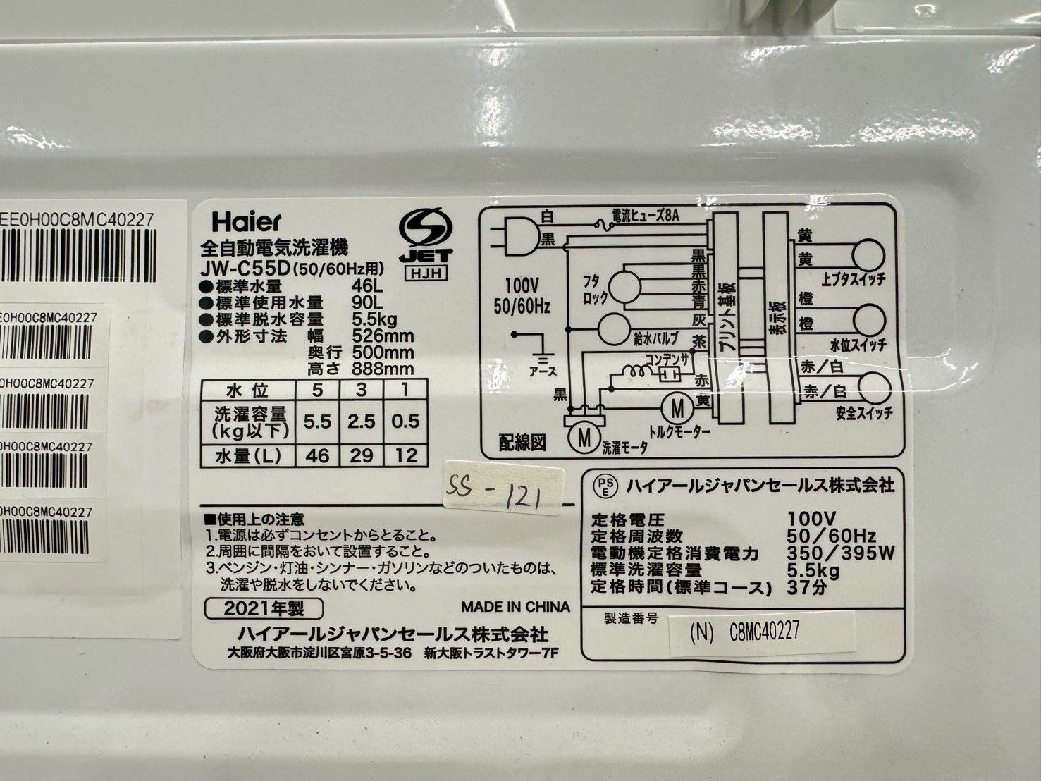 大阪送料無料☆3か月保障付き☆洗濯機☆ハイアール☆5.5kg☆2021年☆JW 