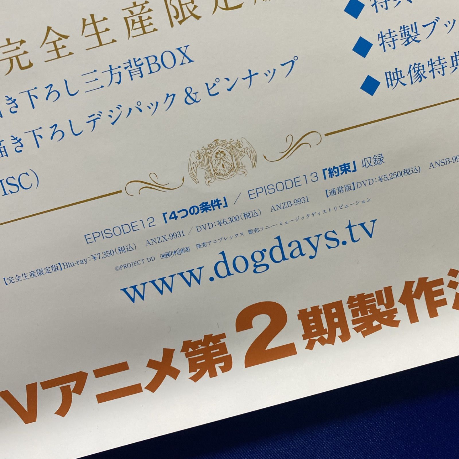 DOG DAYS ドッグデイズ B2ポスター #637 - メルカリ