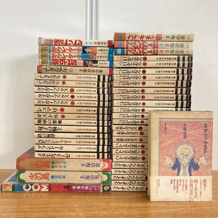 □01)【1点限り!】手塚治虫コミックスまとめ売り約45冊大量セット/漫画