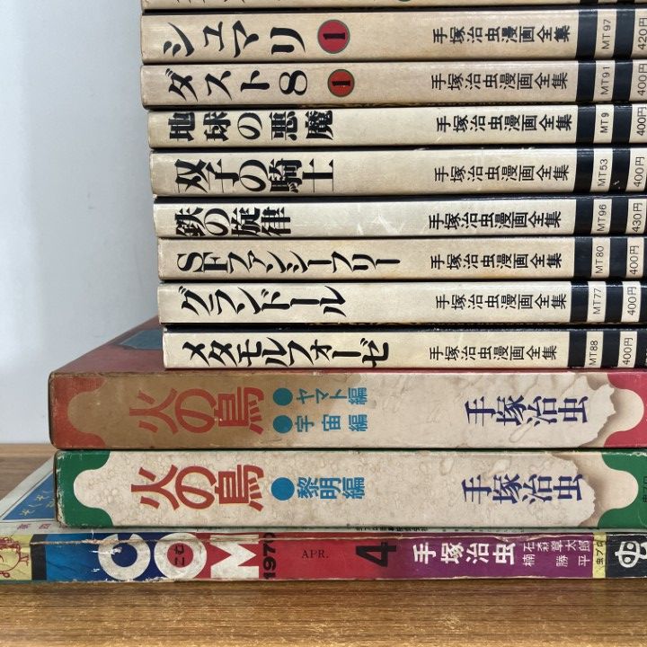 □01)【1点限り!】手塚治虫コミックスまとめ売り約45冊大量セット/漫画