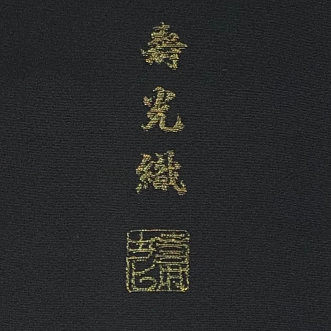 黒留袖 壽光織 美しい十二単の女性に殿方 トールサイズ しつけ糸 K