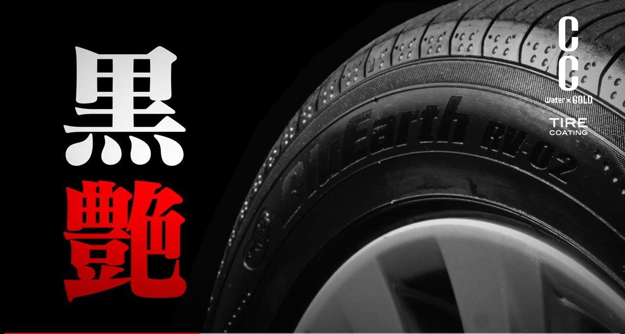 プロスタッフ(Prostaff) 洗車用品 タイヤ艶出し剤 CCウォーター 