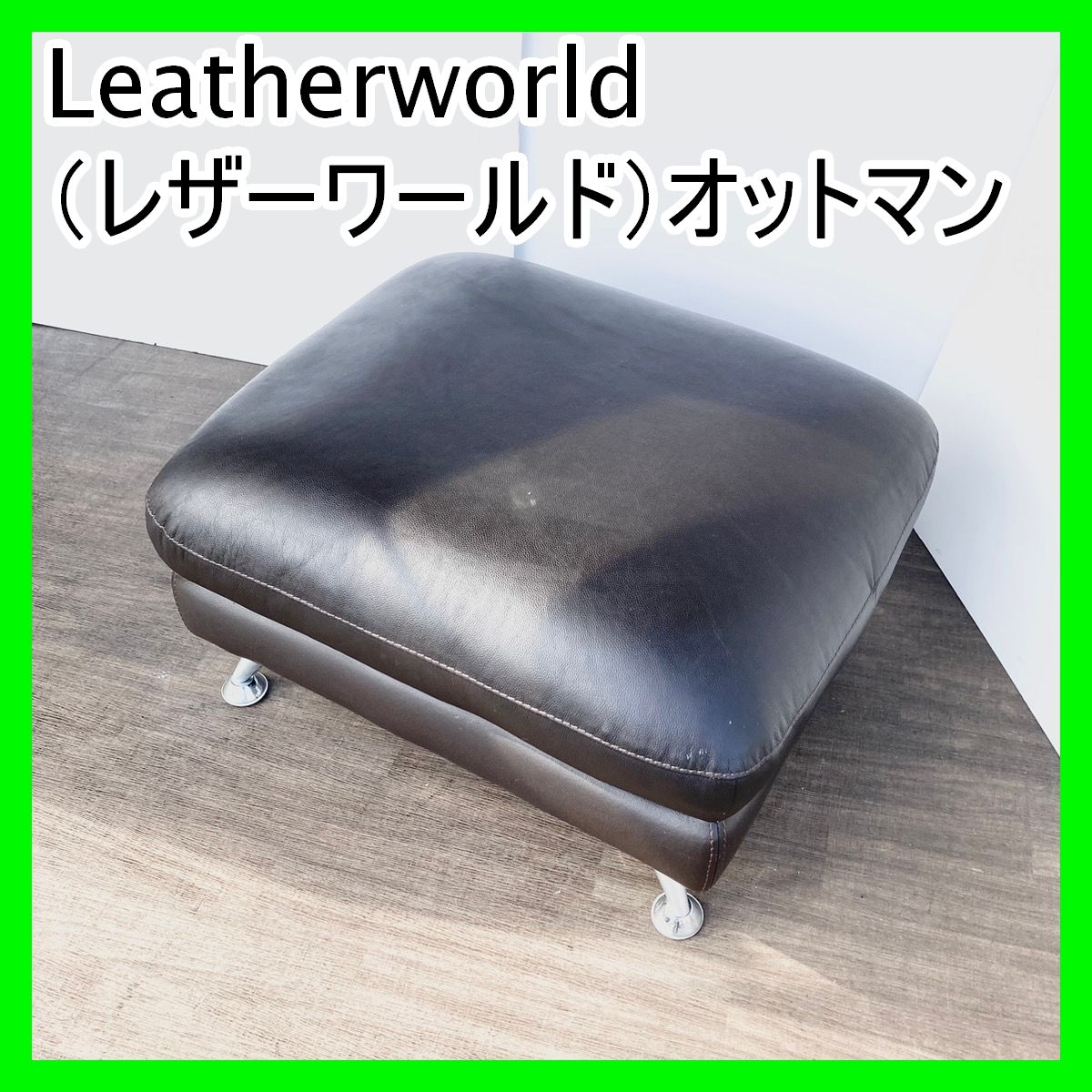 Leatherworld レザーワールド オットマン レザー スツール チェア