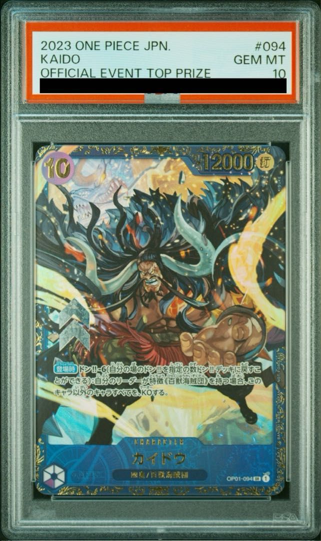 PSA10】カイドウ フラッグシップバトル2023 プロモ開封済み PROMO OP01