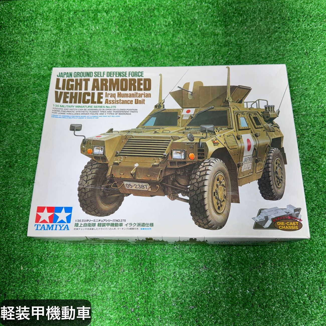 未組立】タミヤ 1/35 陸上自衛隊 軽装甲機動車 イラク派遣仕様 ＋