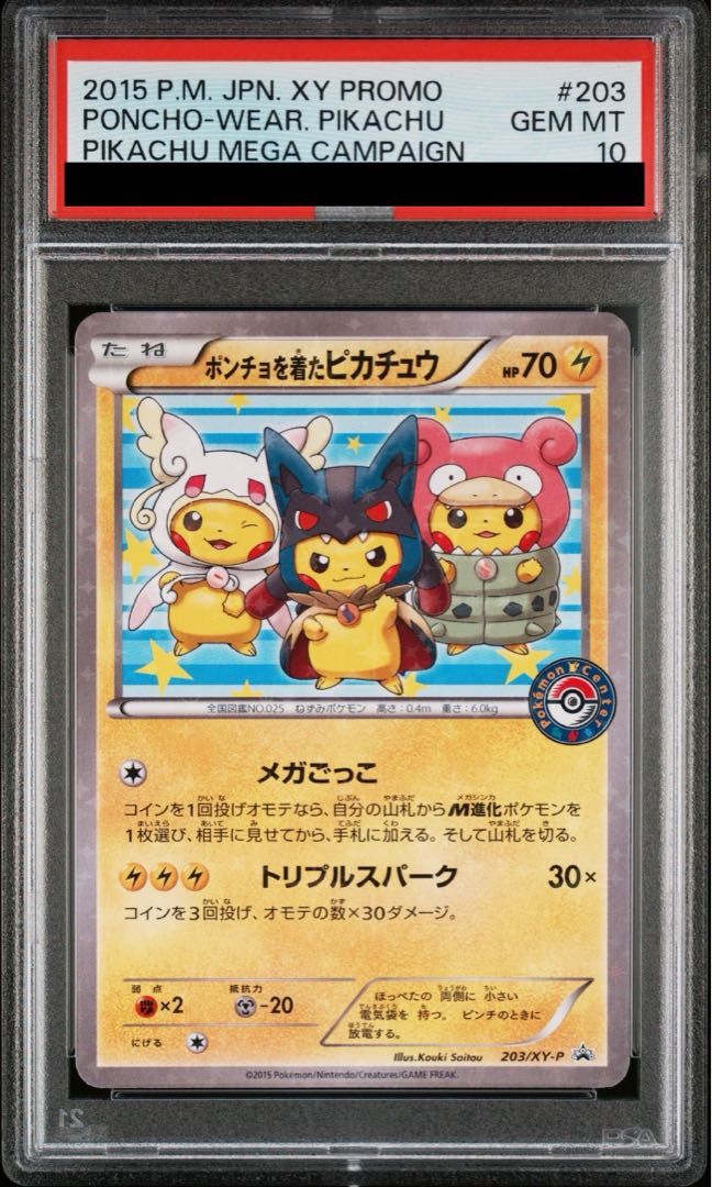 PSA10ポンチョを着たピカチュウPROMO 203/XY-Pオークション開始！ PSA10】ポンチョを着たピカチュウ PROMO 203/XY-P - メルカリ