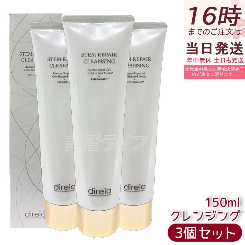 Direia ディレイア Stem Repair Cleansing ステム リペア クレンジング
