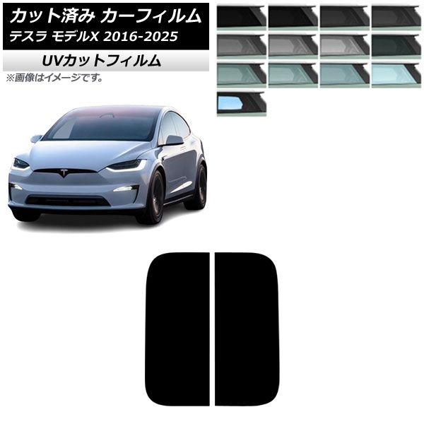 カーフィルム テスラ モデルX 2016年09月～2025年03月 サンルーフ