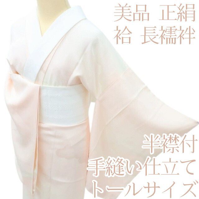 百華❀Y4038◇美品 正絹 袷 半襟付 手縫い仕立て トールサイズ 長襦袢