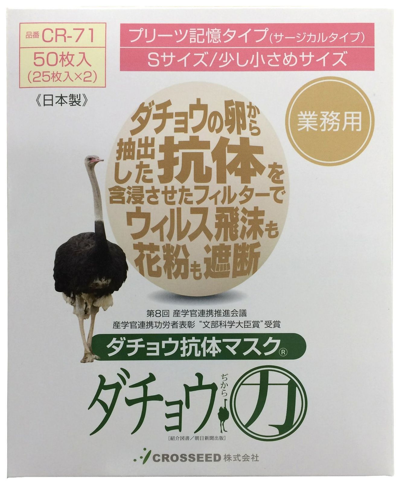 ダチョウ抗体マスク プリーツタイプ Sサイズ 50枚入 [Sサイズ (50枚)]