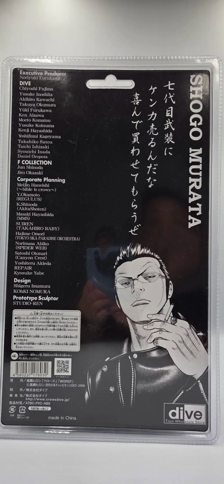 クローズ フィギュア クローズXWORST 村田将吾 - メルカリ