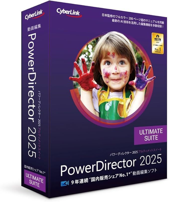 最新 サイバーリンク PowerDirector 2025 Ultimate Suite 通常版