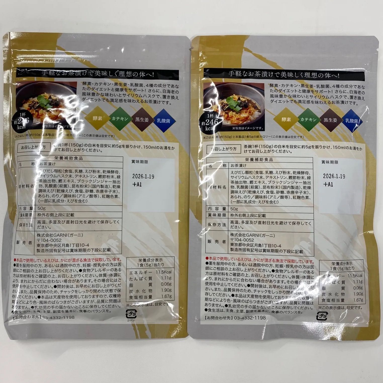 A7448 K プレミアム酵素茶漬け 10食分入り 50g 計2点セット 260119