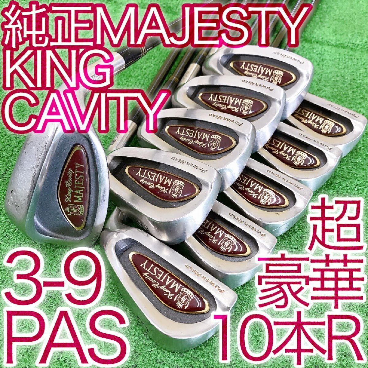 ツ15☆マジェスティ Kingcavity 10本アイアンセット MAJESTY 純正R 