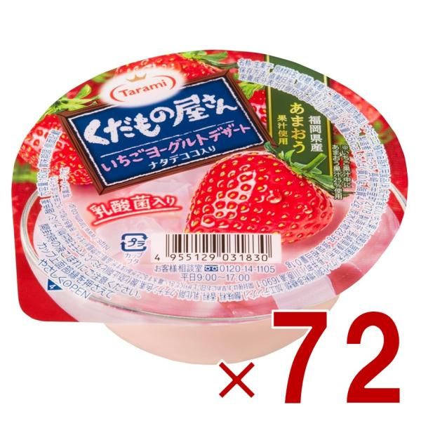 たらみ くだもの屋さん いちごヨーグルトデザート 160g ゼリー