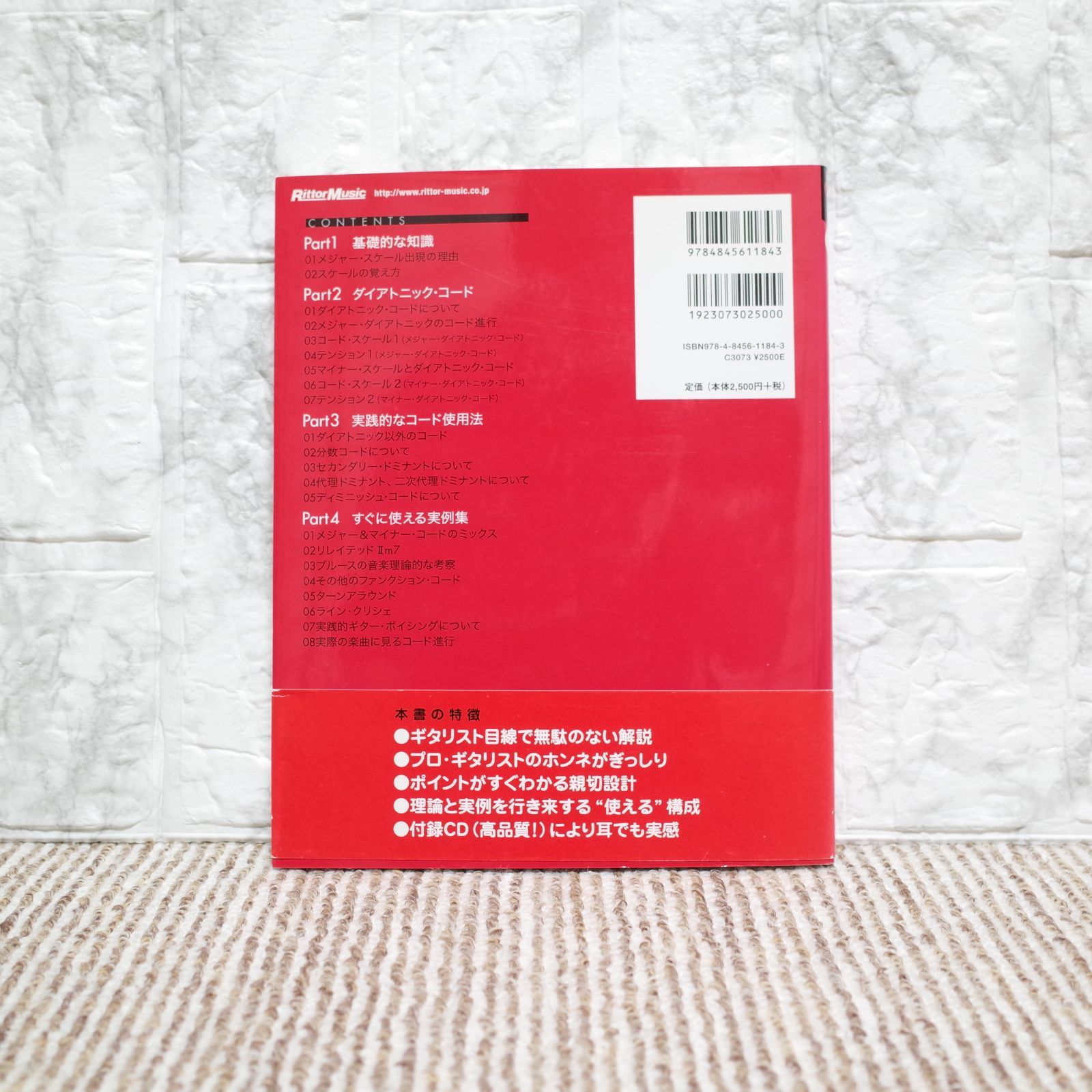880hh189 CD付き ギターで覚える音楽理論 確信を持ってプレイするため 