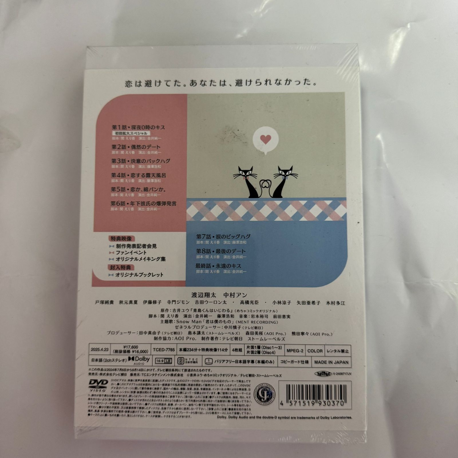 青島くんはいじわる DVD-BOX〈4枚組〉 - メルカリ