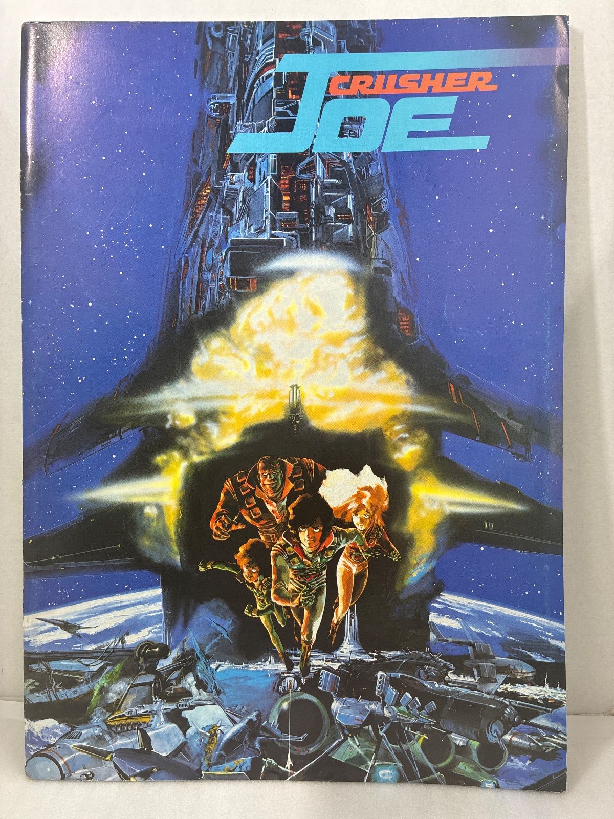 クラッシャージョウ 劇場版 パンフレット - メルカリ