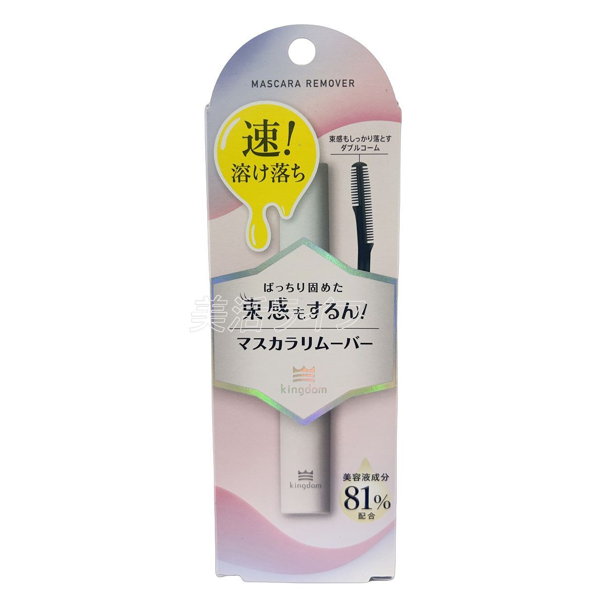 メイクアップ 3個セット キングダム マスカラリムーバー 本体 6mL