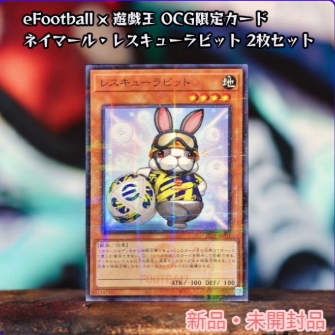 遊戯王 efootball コラボカード レスキューラビット ネイマール - メルカリ
