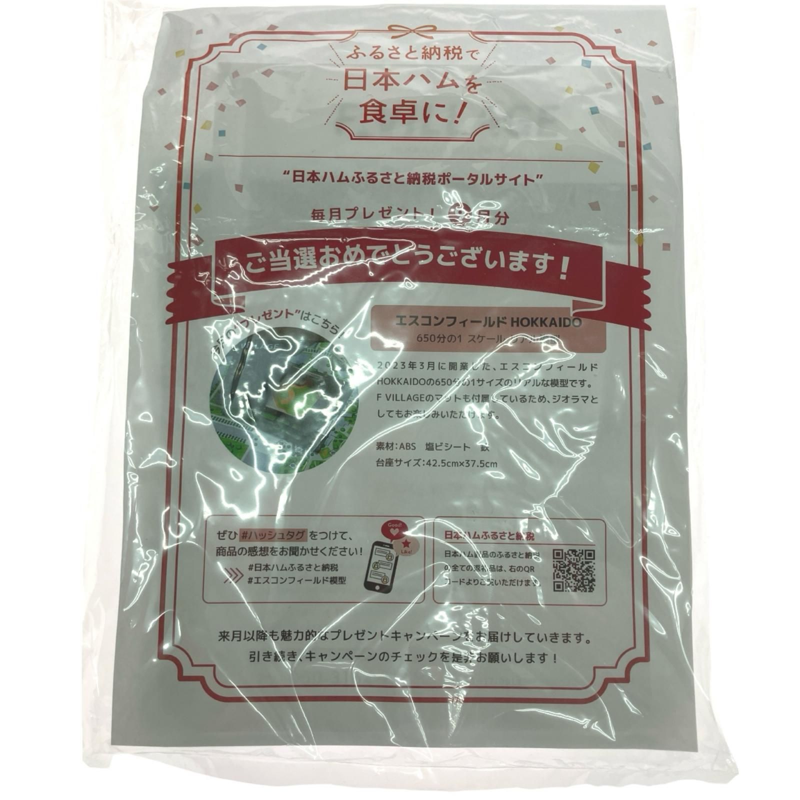 エスコンフィールド 模型 レプリカ 1/650スケール - メルカリ