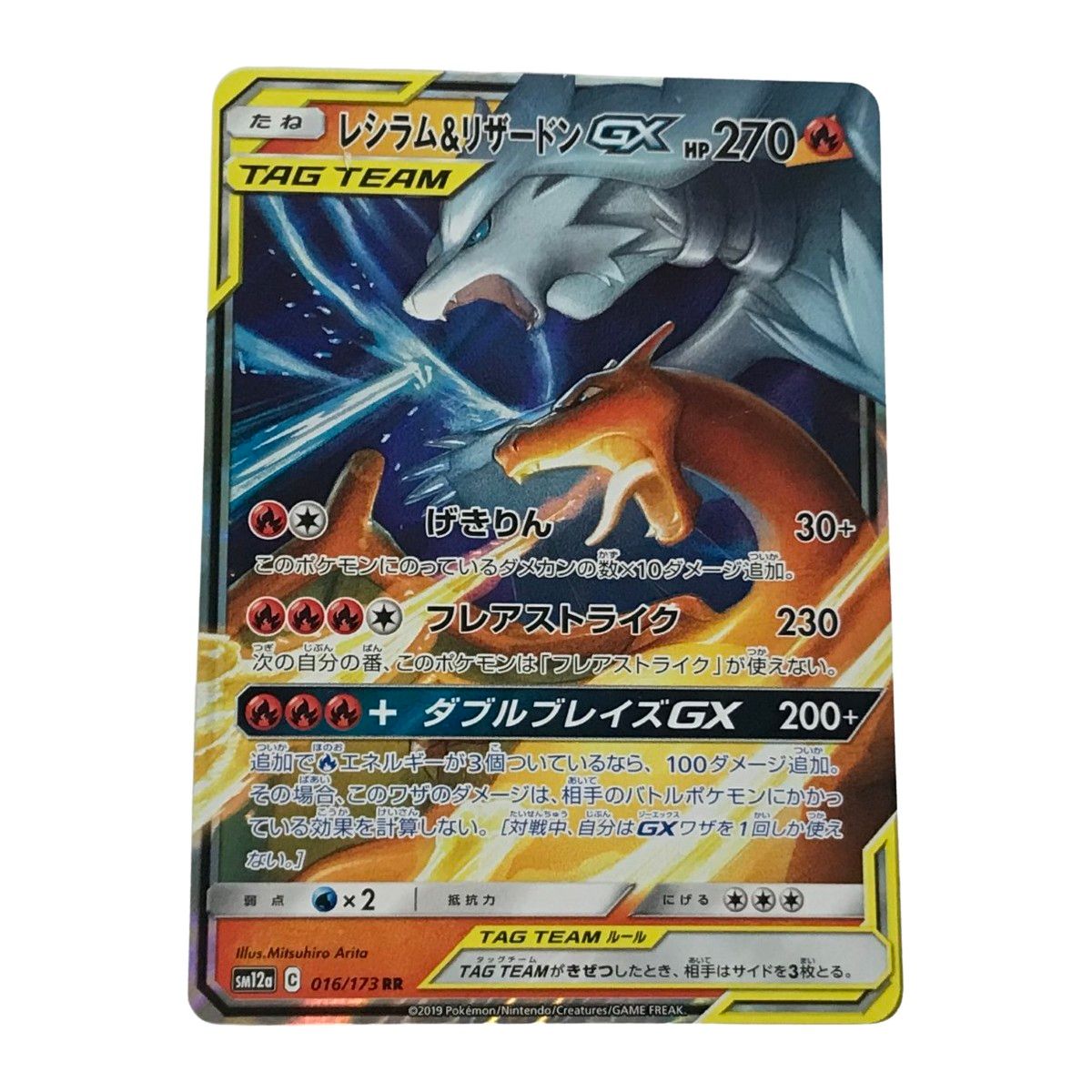 □□ ポケモンカード sm12a 016/173 レシラム＆リザードンGX RR キズ有