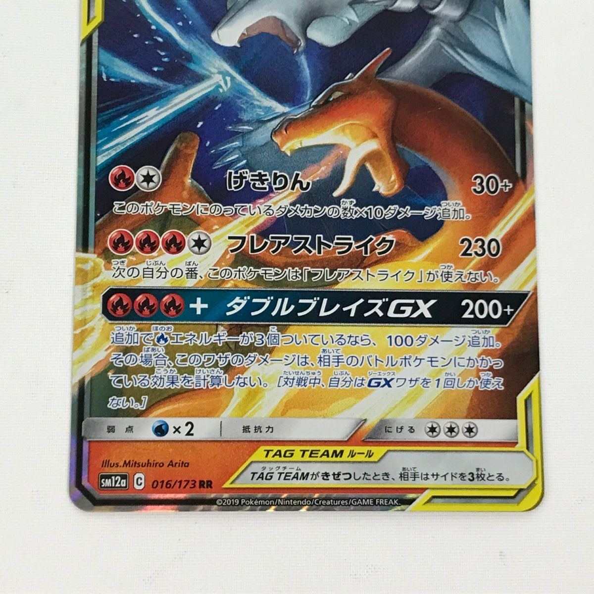 ポケモンカードゲーム【レシラム＆リザードンGX】SM12a 016/173 RR レシラム&リザードンGX(016/173 RR) | RR | ドラゴンスター | ポケモン