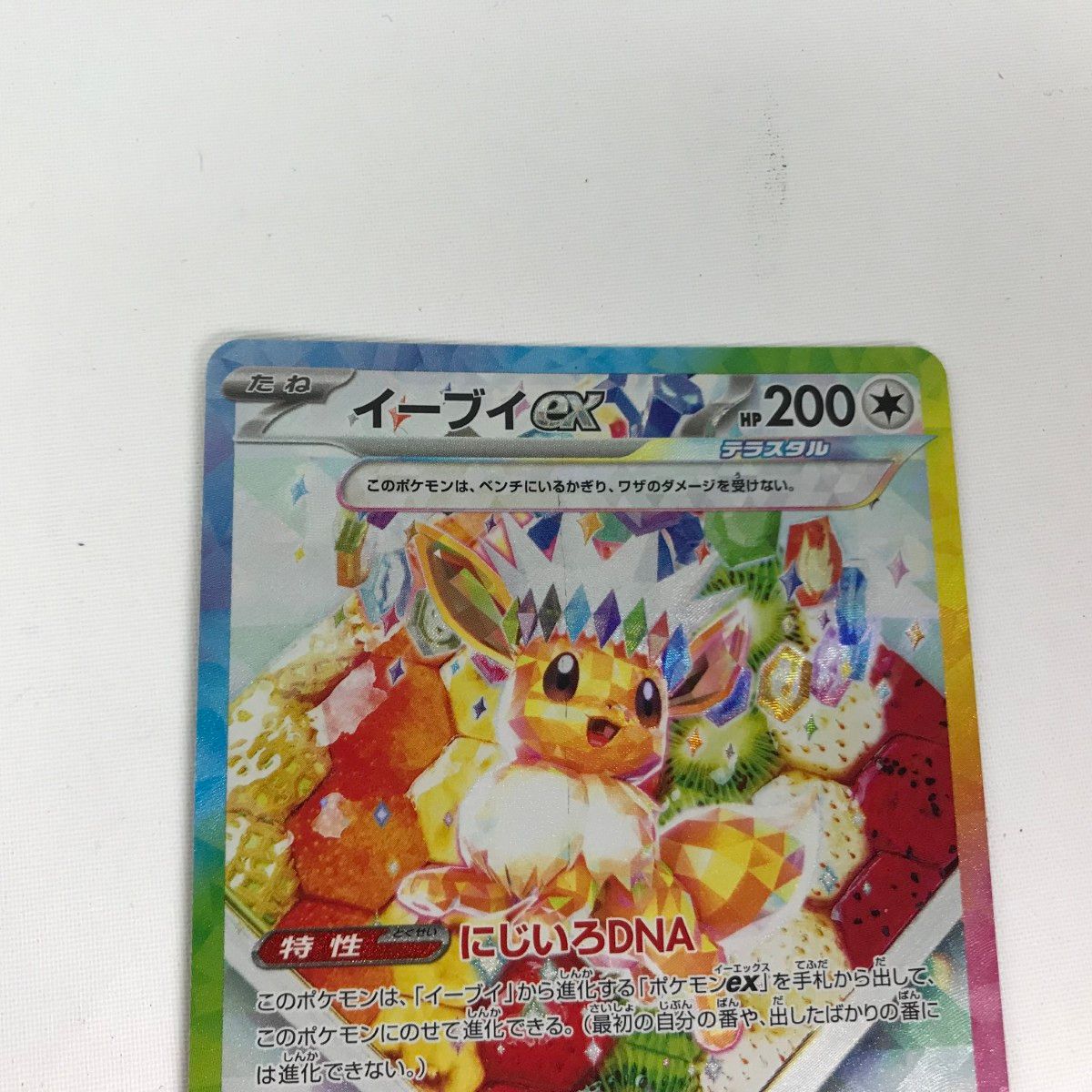 各種バラ売り ポケモンカード イーブイex sv8a 224/187 SAR他 □□ ポケモンカード sv8a 224/187 イーブイex SAR - メルカリ
