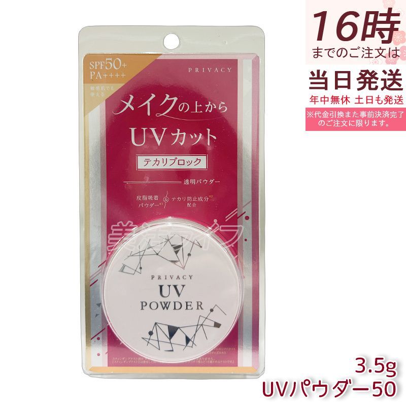 코쿠류도 프라이버시 UV 파우더 50 3.5g 코쿠류도 루스 파우더 프라이버시 선스크린 UV 케어 테카리 블록 투명 파우더 페이스 파우더