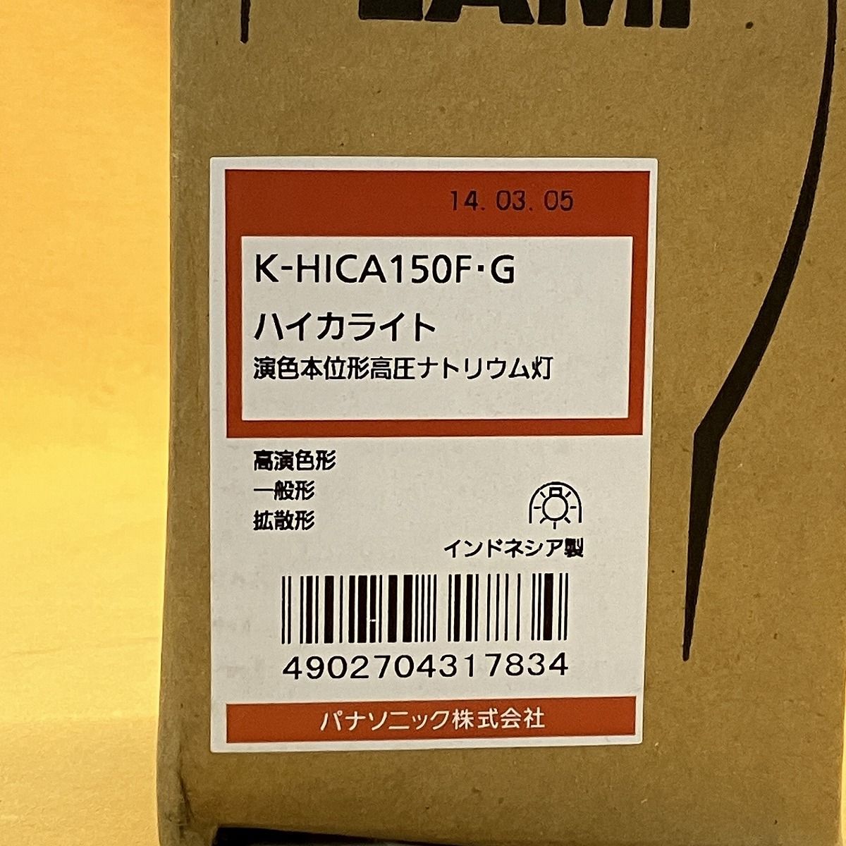 ハイカライト パナソニック K-HICA150F・G 本位形高圧ナトリウム灯