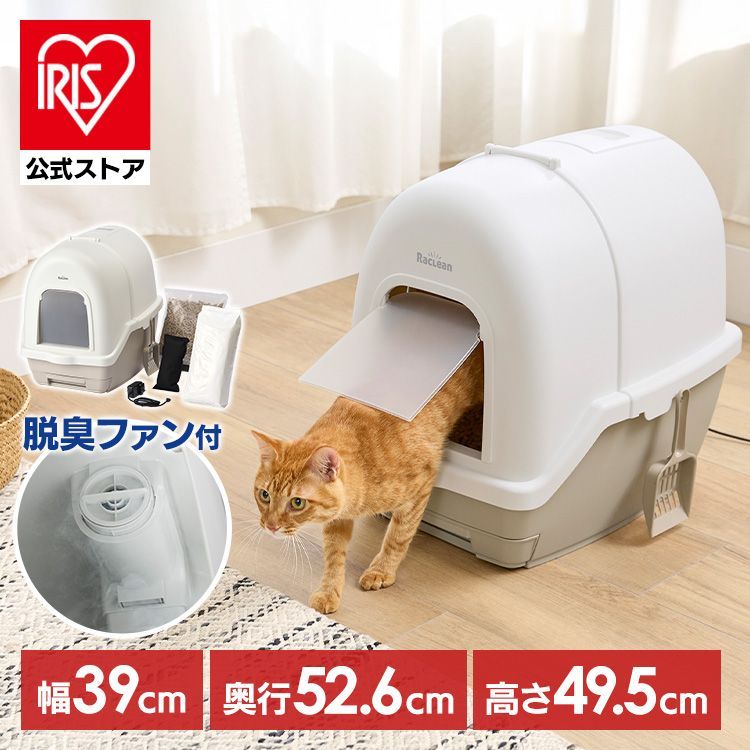 猫トイレ 炭 脱臭ファン付き 猫 トイレ 本体 セット システムトイレ 強力脱臭 猫用トイレ 猫のトイレ アイリスオーヤマ ラクリーン DFT-52