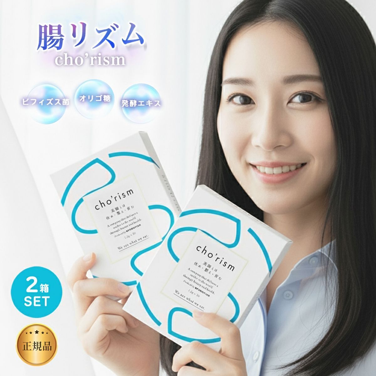 2箱セット】腸リズム cho'rism 30包入 1ヶ月分 販売済み 腸活 腸活