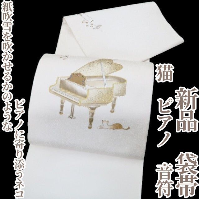 ❁tomihisa❁新品 猫 ピアノ 音符 着物 正絹“紙吹雪を吹かせるかのよう
