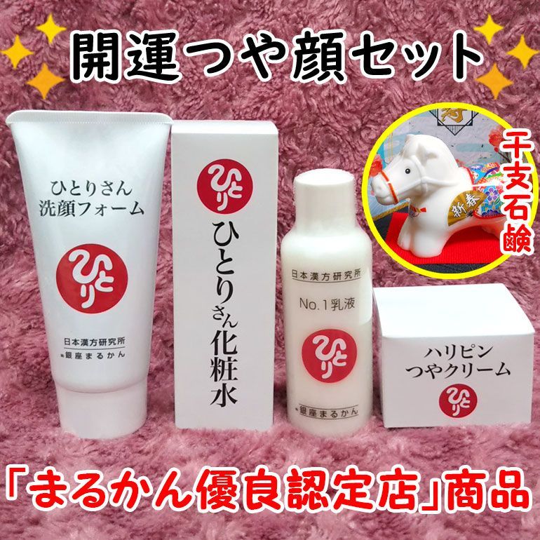 2026年開運干支石けん付き】銀座まるかん ひとりさん洗顔フォーム+