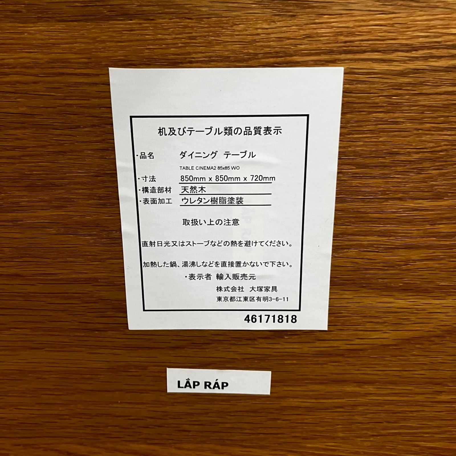 □【値下げ交渉可能】IDC大塚家具 ダイニングテーブル LAPRAP センター