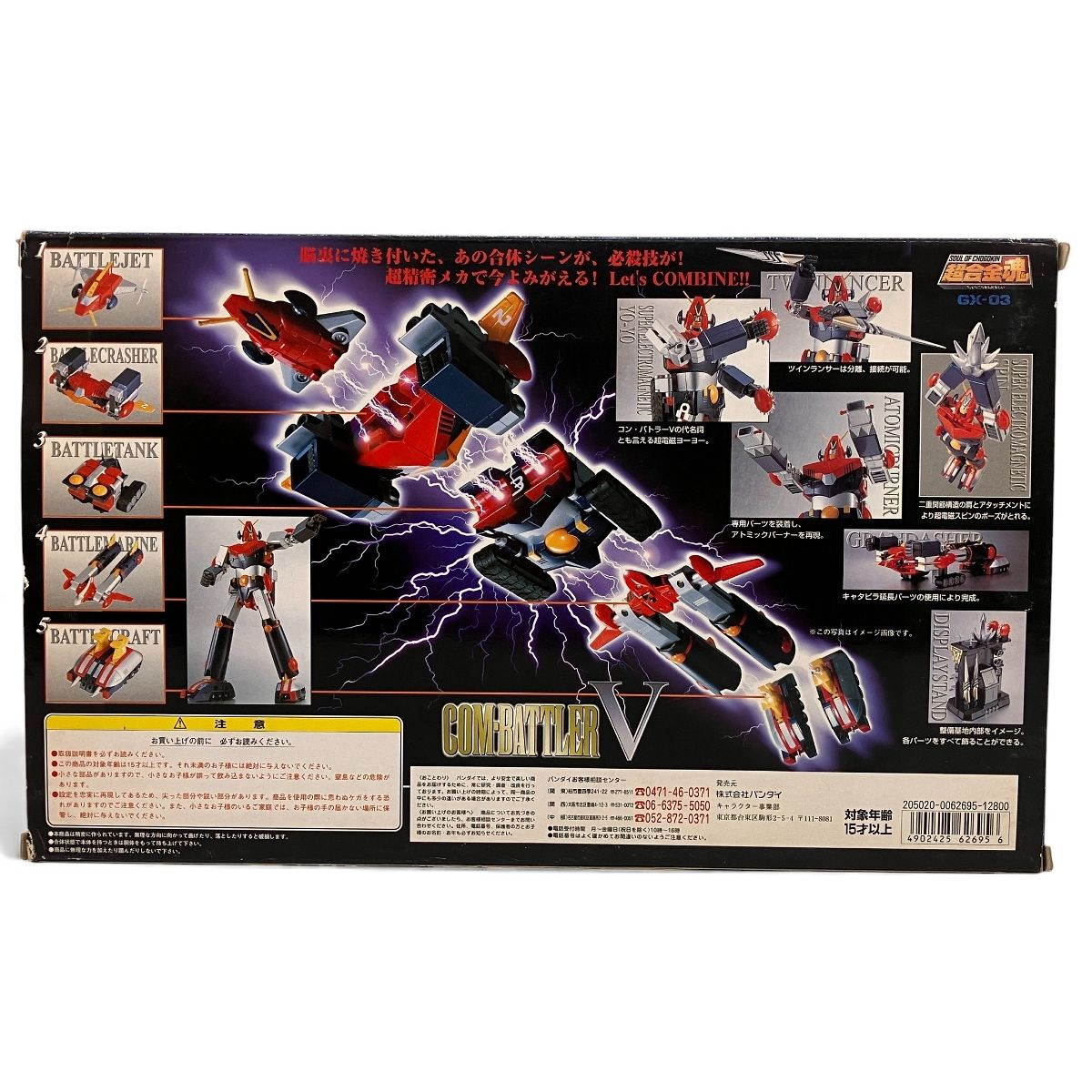 BANDAI 超合金魂 GX-03 超電磁ロボ コン・バトラーV フィギュア 中古