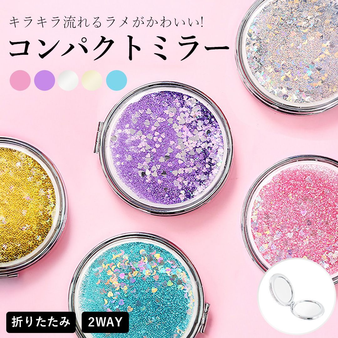 ピンク グリッター 折りたたみミラーラメ 楽天市場】コンパクトミラー 拡大鏡 鏡 折りたたみ ミニ 持ち運び