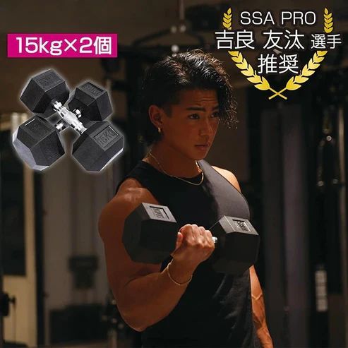 622 ヘキサゴン ダンベル 15kg 2個セット 総重量30kg プロが認めた本格