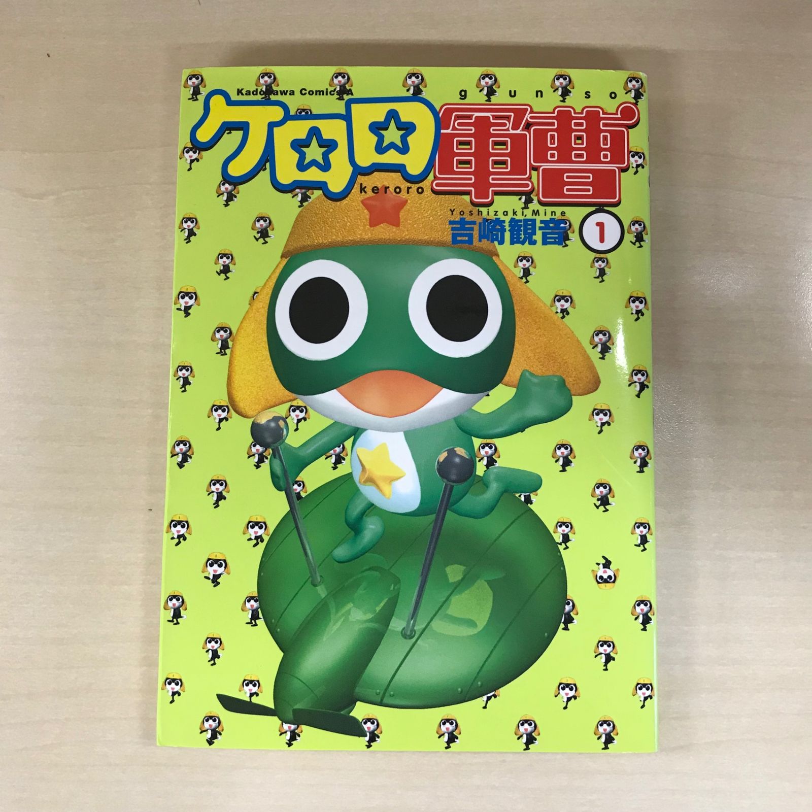 ケロロ軍曹 1巻/【作者】吉崎観音/GF-0225045058-YP/GF12221 - メルカリ