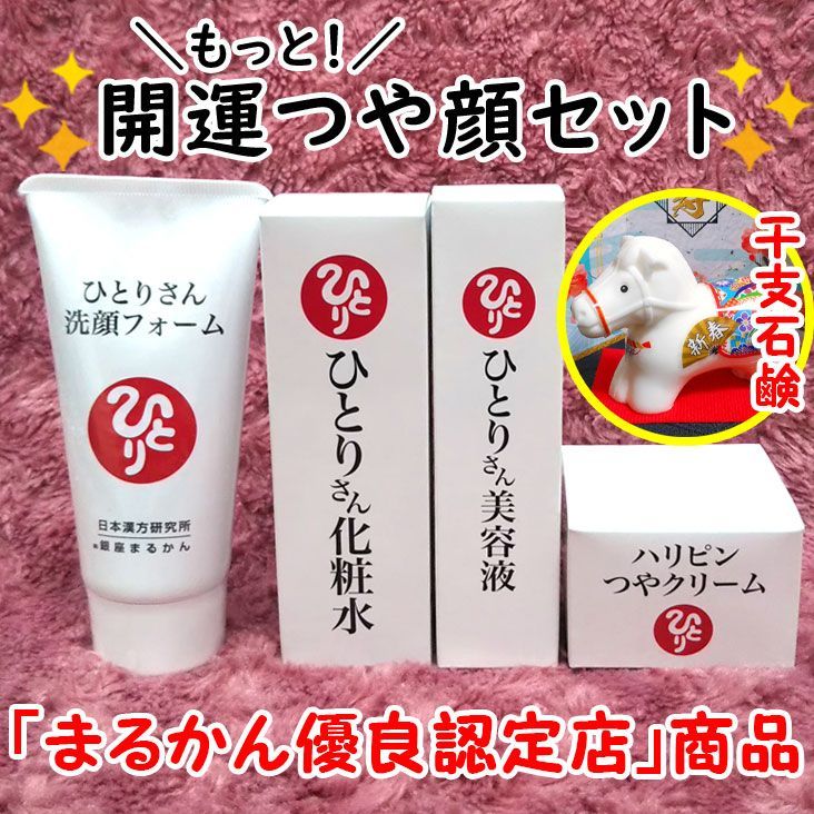 2026年開運干支石けん付き】銀座まるかん ひとりさん洗顔フォーム+