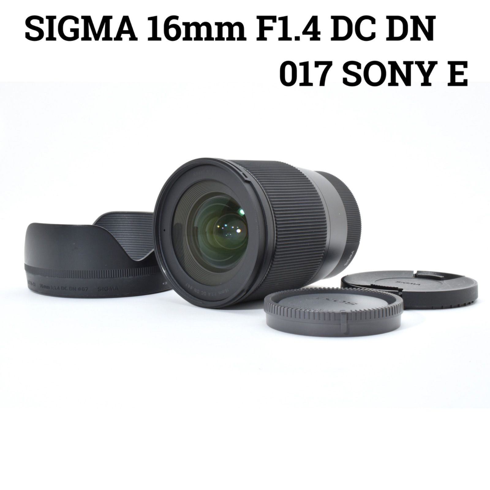 SIGMA 16mm F1.4 DC DN Eマウント 美品 フードキャップ付き 【公式通販】