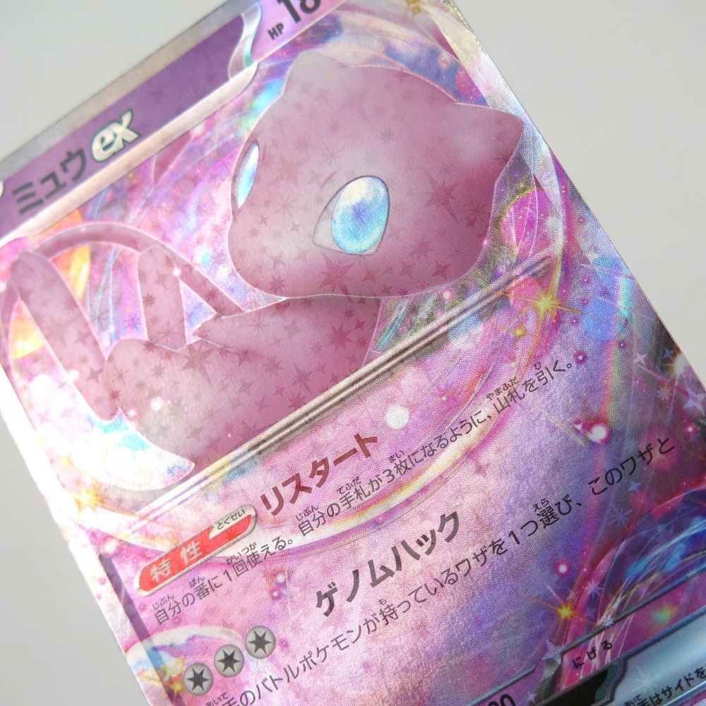 ポケモンカード ミュウex SSR RR 計2点 カードゲーム シャイニー