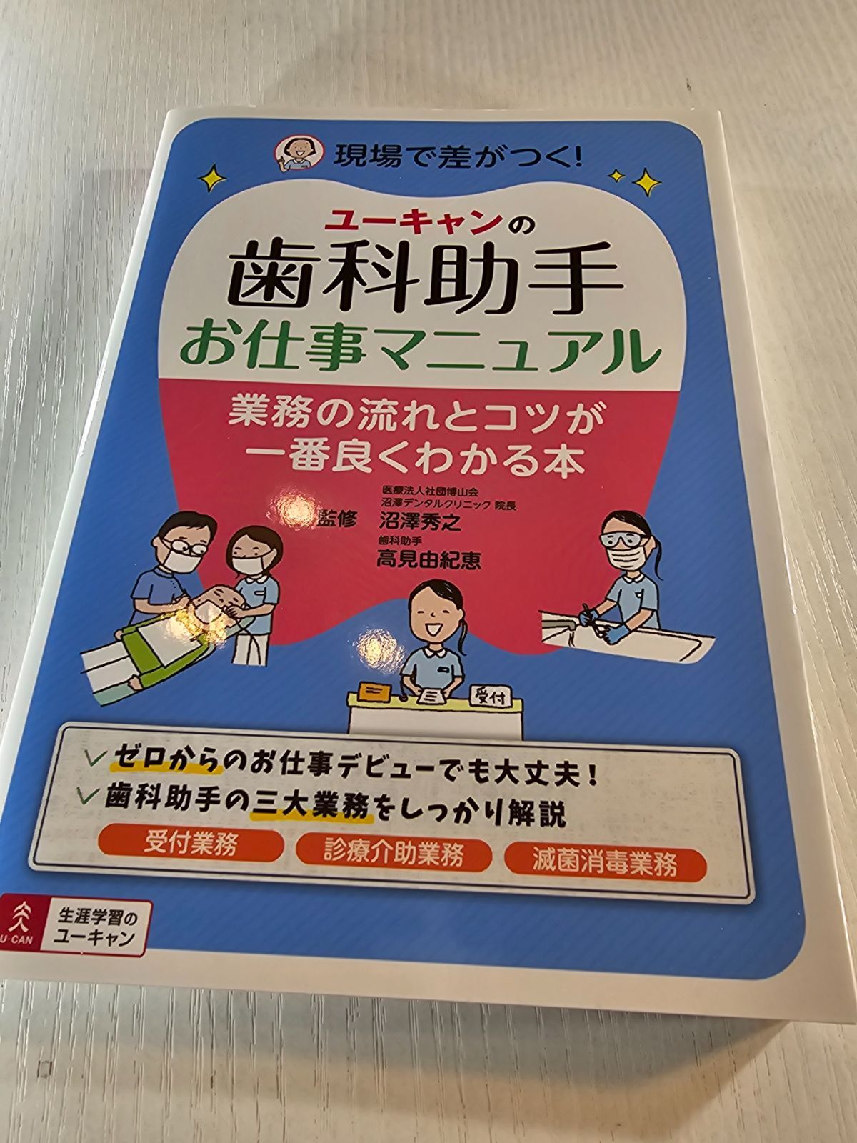 ユーキャン 歯科助手講座 ユーキャンの歯科助手お仕事マニュアル - メルカリ