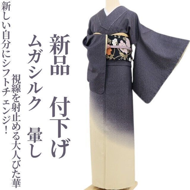 ❁tomihisa❁新品 ムガシルク 暈し 着物“新しい自分にシフト ❁tomihisa❁新品 ムガシルク 暈し 着物“新しい自分にシフト