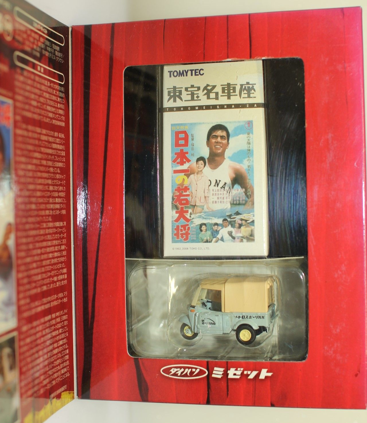 USED 未開封 1/64 トミカリミテッドヴィンテージ 東宝名車座 Vol.7