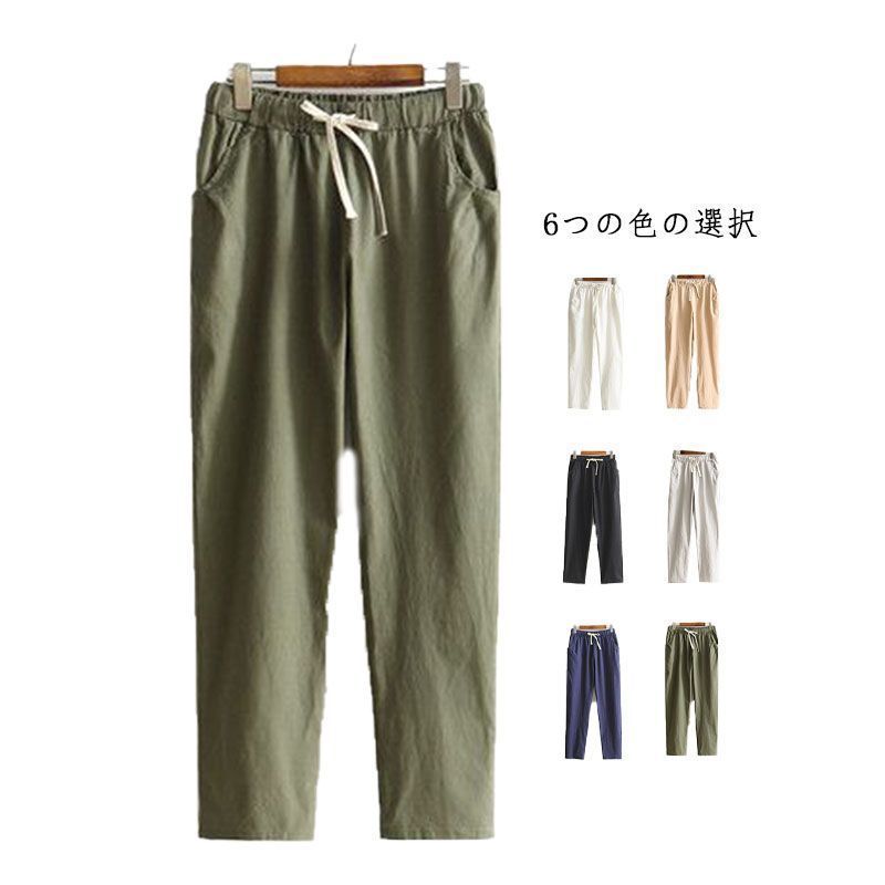 綿麻パンツ レディース リネンパンツ 麻 カジュアルパンツ
