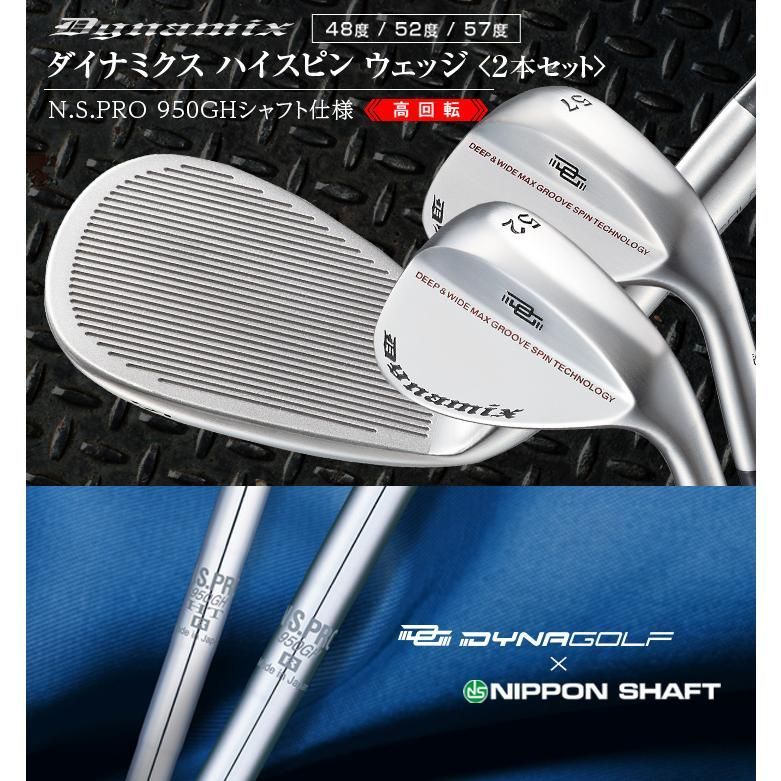 新品】ダイナミクス ハイスピン ウェッジ 52度 57度 2本セット