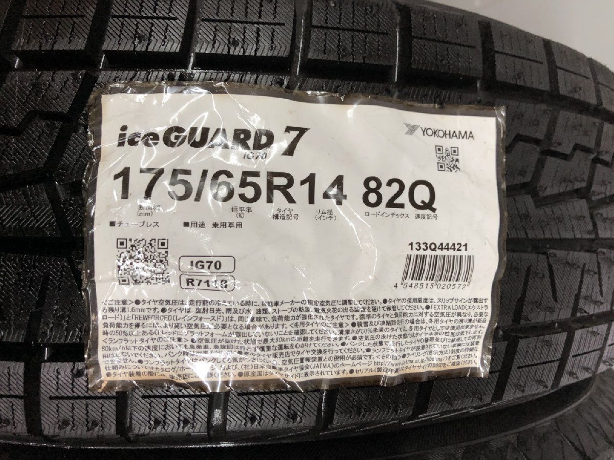 【新品】YOKOHAMA ice GUARD iG70 175/65R14 82Q 14インチ スタッドレス 4本 21年製 VW/up! デミオ キューブ コルト フィット等　(STS032) 新品】YOKOHAMA ice GUARD iG70 175/65R14 82Q 14インチ スタッドレス