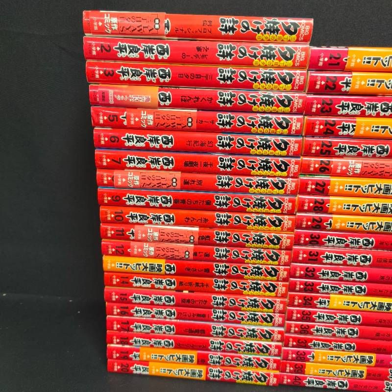 夕焼けの詩 三丁目の夕日 1-67巻 西岸良平 セット - メルカリ