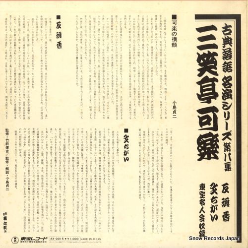 レコード】三笑亭可楽 古典落語名演シリーズ第八集 AX-0015 - メルカリ